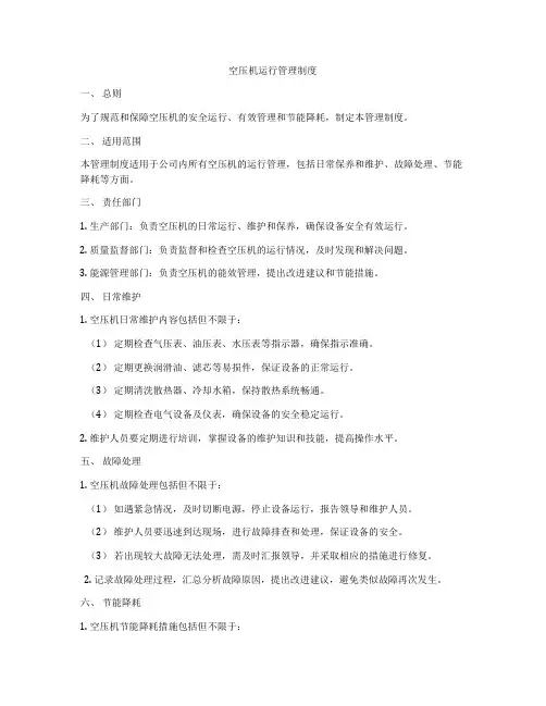 空压机运行管理制度