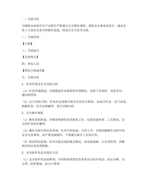 班组对工人安全技术交底模板