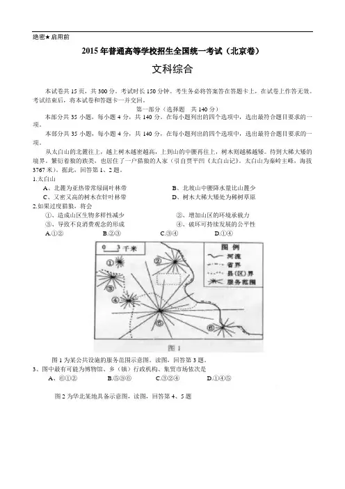 高等学校招生考试(北京卷)——文综文综(北京卷)