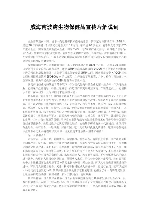 威海南波湾生物保健品宣传片解说词