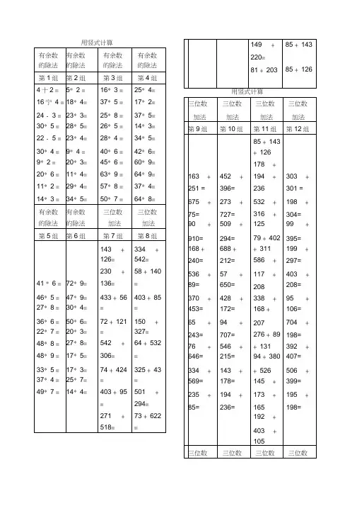 小学数学二年级下册竖式计算题