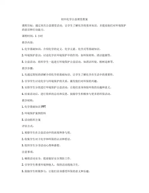 初中化学公益课堂教案