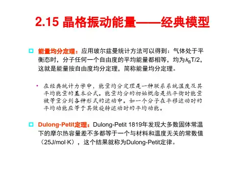 第二章3固体物理