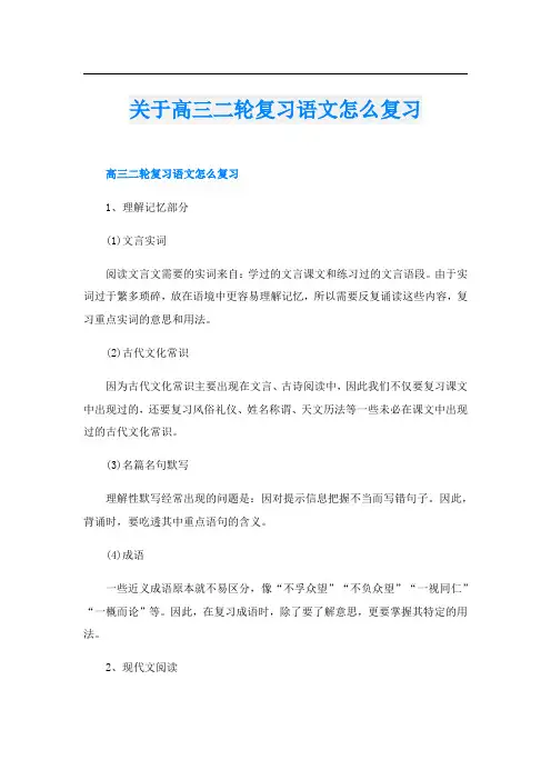 关于高三二轮复习语文怎么复习