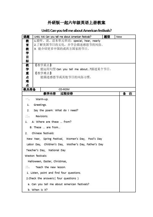 外研版(一起)六年级英语上册教案Module4Unit1(2)