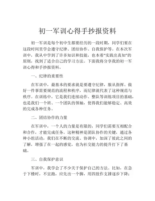 初一军训心得手抄报资料