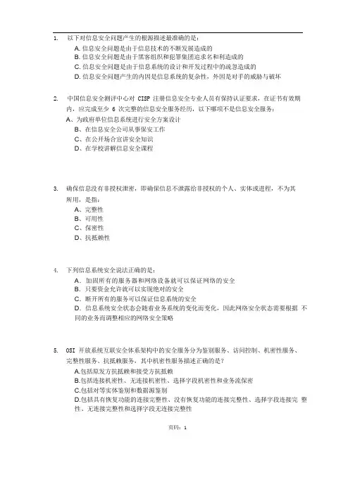 CISP样题-含答案