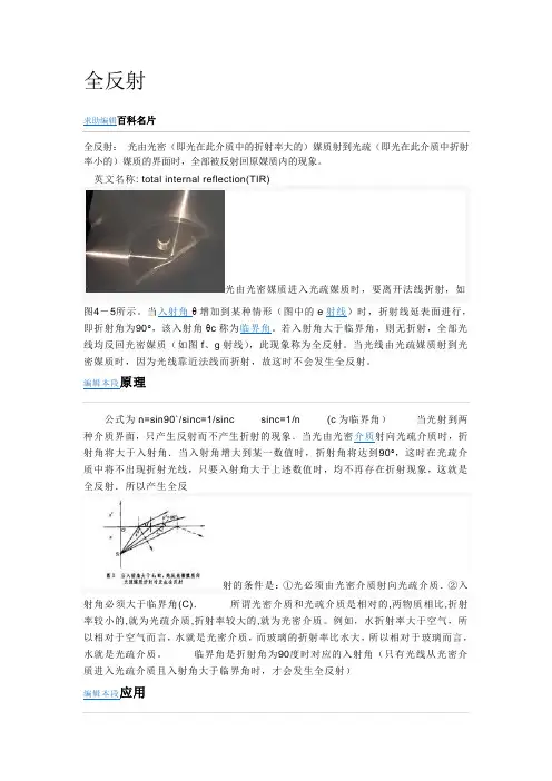 全反射