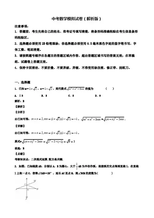 【精选3份合集】安徽省名校2020年中考一模数学试卷有答案含解析(二)