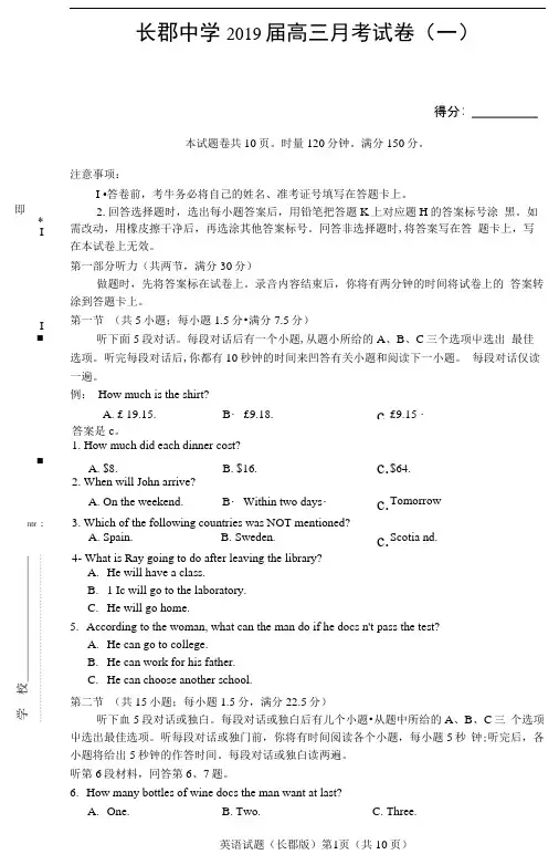 湖南省长郡中学2019届高三上学期第一次月考(开学考试)英语(PDF版)