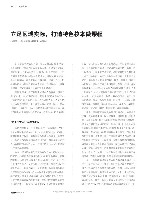 立足区域实际，打造特色校本微课程