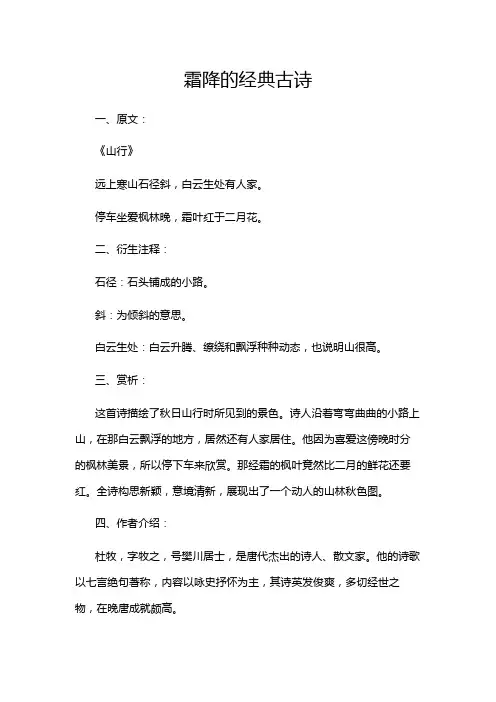 霜降的经典古诗