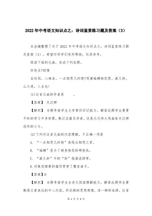 2022年中考语文知识点之：诗词鉴赏练习题及答案(3)