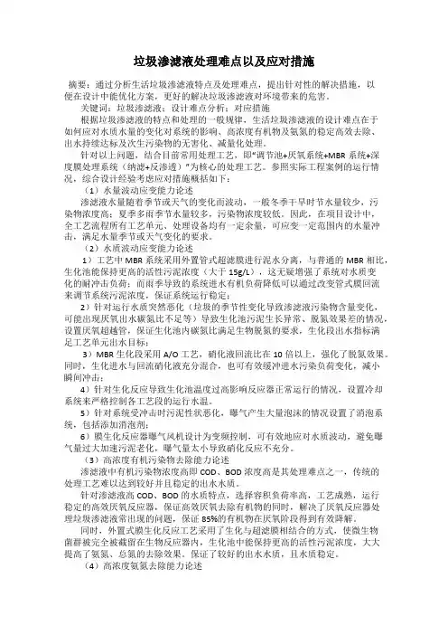 垃圾渗滤液处理难点以及应对措施