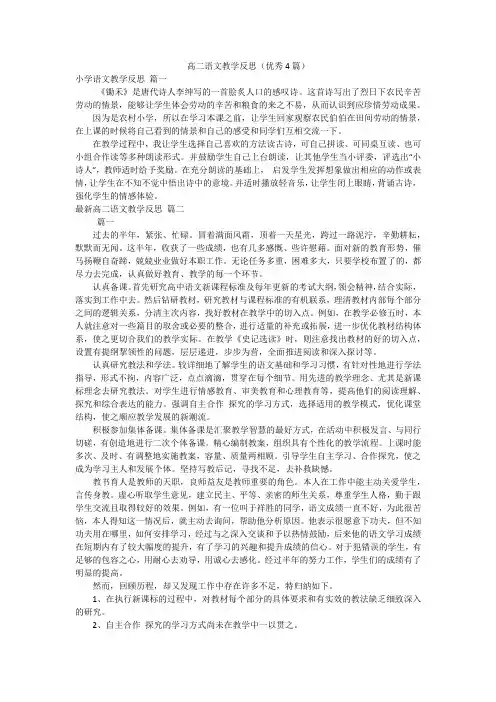 高二语文教学反思(优秀4篇)