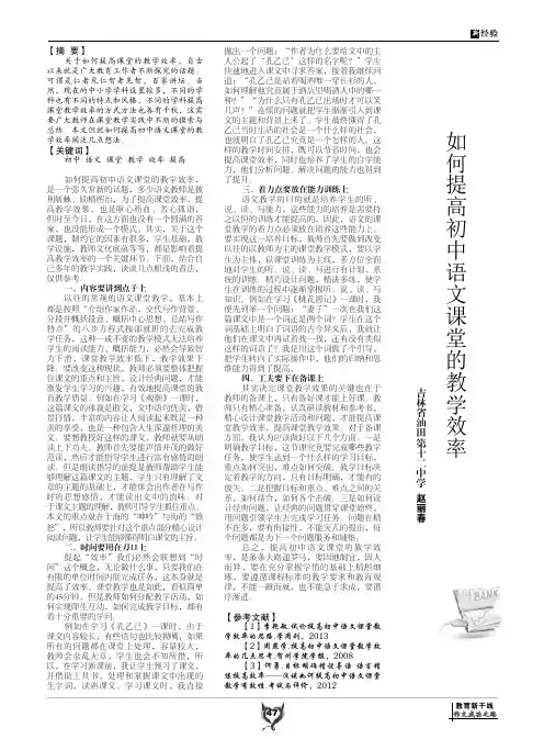 如何提高初中语文课堂的教学效率