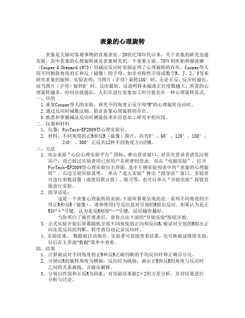 表象的心理旋转