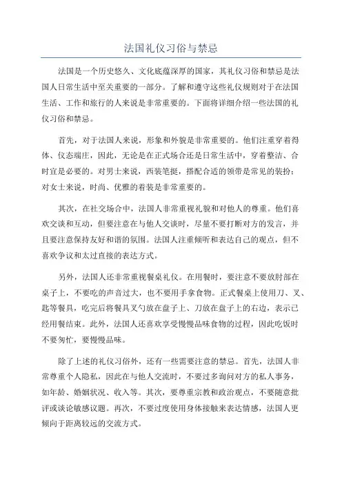 法国礼仪习俗与禁忌