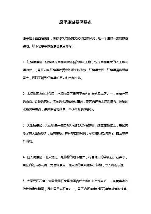 原平旅游景区景点