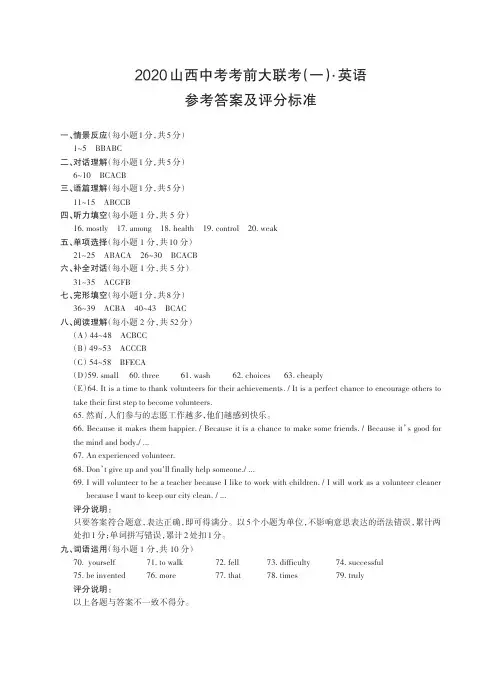 2020山西中考考前大联考(一)英语答案