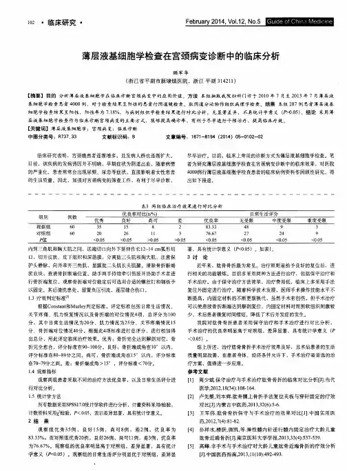 薄层液基细胞学检查在宫颈病变诊断中的临床分析