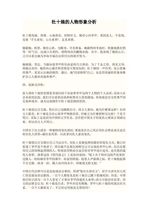 杜十娘的人物形象分析