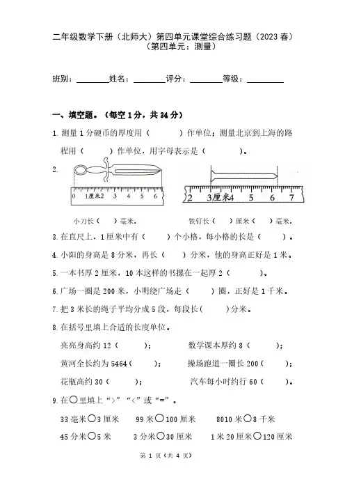2023春北师大版二年级下册数学第四单元检测题