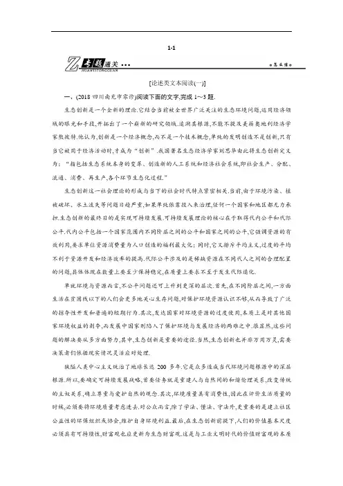 2019高考语文总复习(人教版)第一部分 现代文阅读 专题一 论述类文本阅读1-1