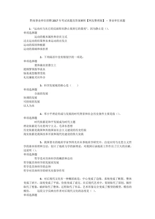黔南事业单位招聘2017年考试真题及答案解析【网友整理版】 - 事业单位真题