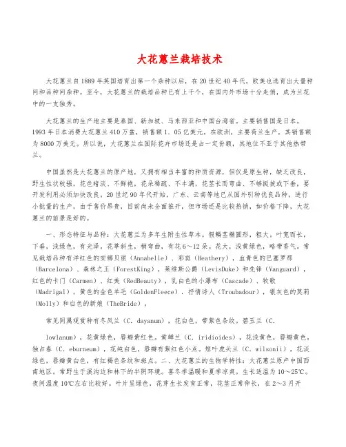 大花蕙兰栽培技术