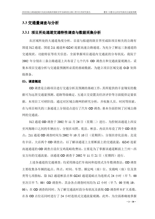 交通量第三章
