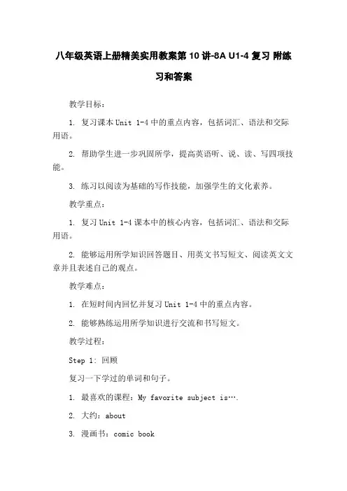 八年级英语上册精美实用教案第10讲-8A U1-4 复习 附练习和答案