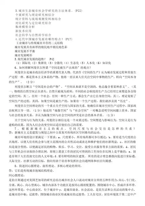 城市社会学复习题课后练习题