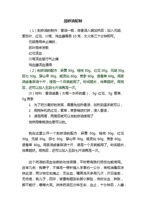 刮痧油配制