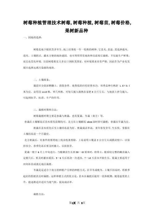 树莓种植管理技术树莓,树莓种植,树莓苗,树莓价格,果树新品种