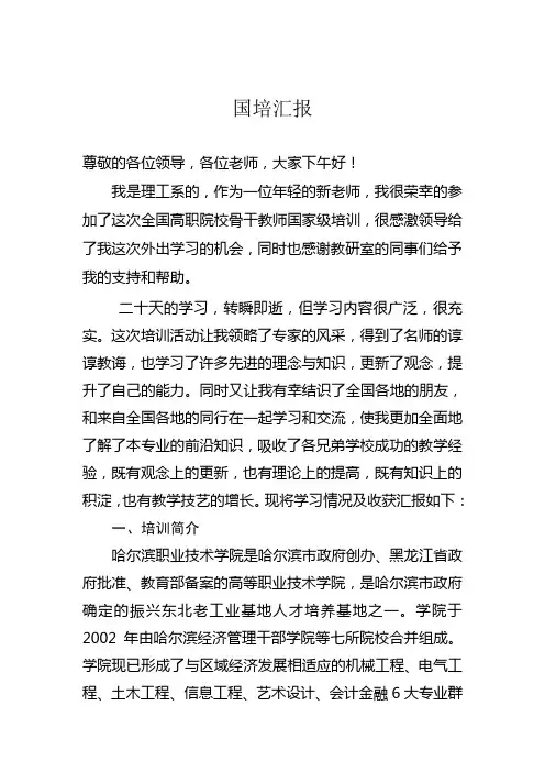 国培讲稿