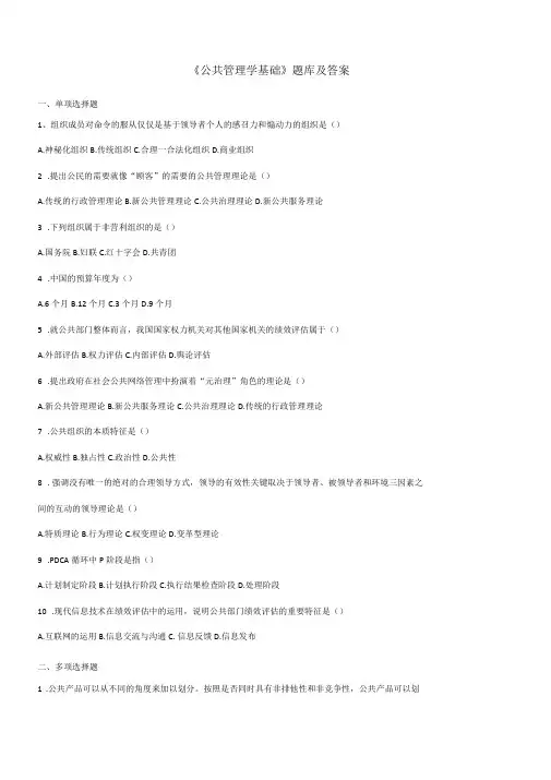 公共管理学基础题库及答案