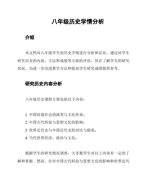 八年级历史学情分析