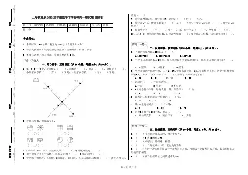 上海教育版2022三年级数学下学期每周一练试题 附解析