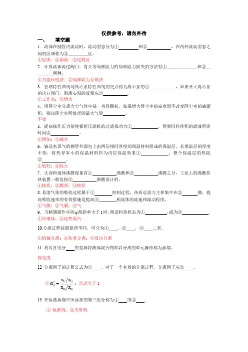 化学工程基础复习题