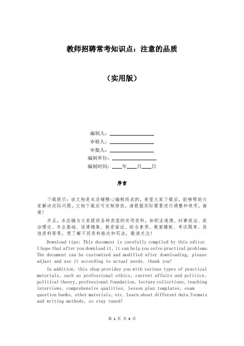 教师招聘常考知识点：注意的品质