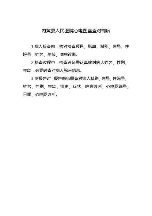 心电图室工作制度