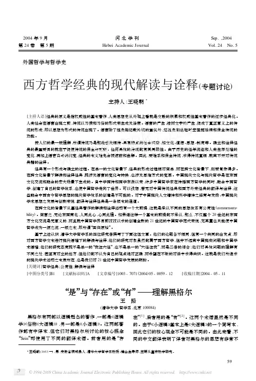 _是_与_存在_或_有_理解黑格尔