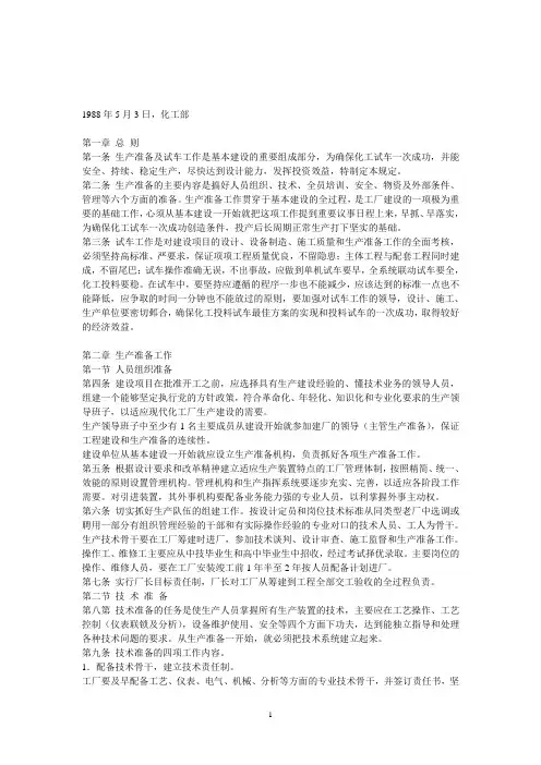 化工试车规定