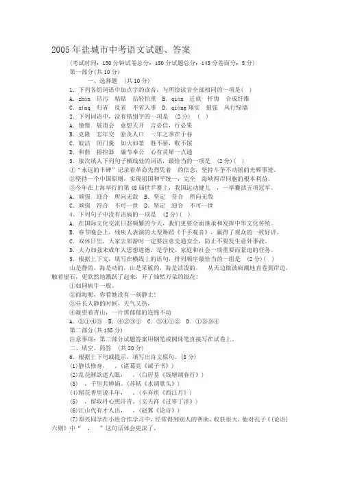 2005年盐城市中考语文试题、答案