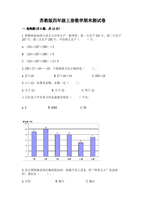 苏教版四年级上册数学期末测试卷附参考答案(精练)