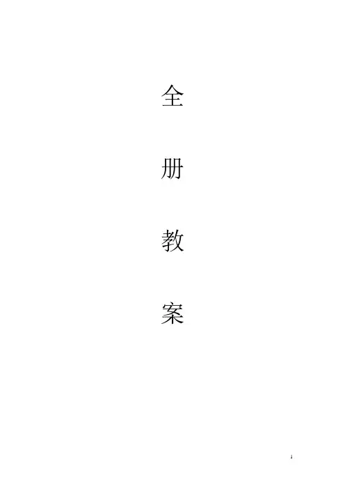 最新冀教版七年级英语上全册教案全册教案