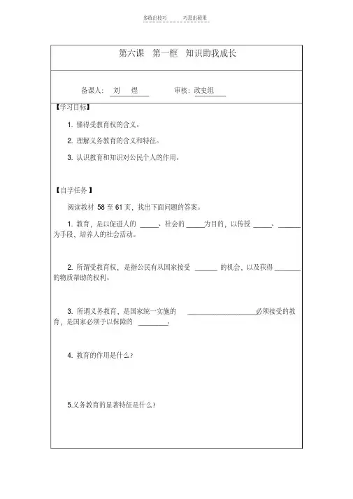 最新八年级品德第六课第一框知识助我成长教学教材