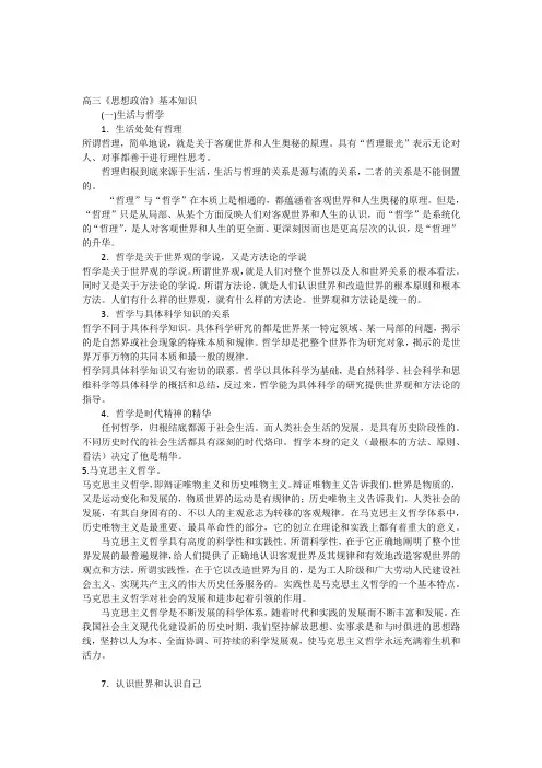 上海高三政治知识点整理