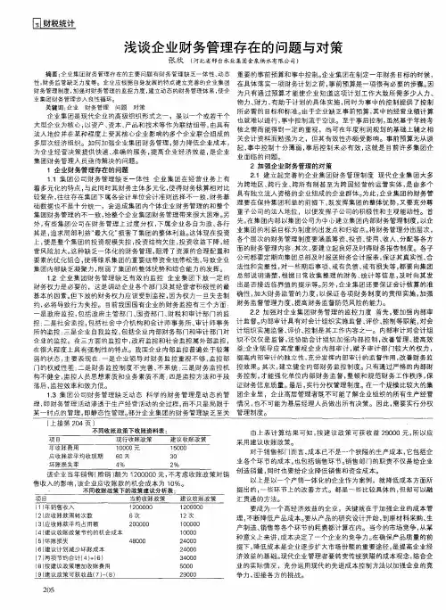 浅谈企业财务管理存在的问题与对策